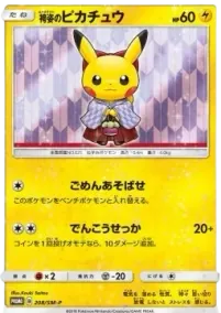 Hakama Pikachu (SM-P 208)